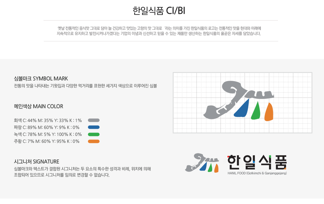 한일식품 로고